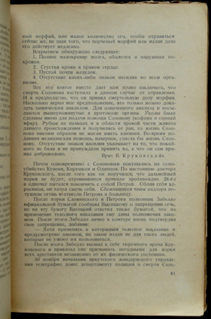 Письма Егора Созонова к родным (1895–1910). Историко-революционный документ эпохи политической каторги и ссылки