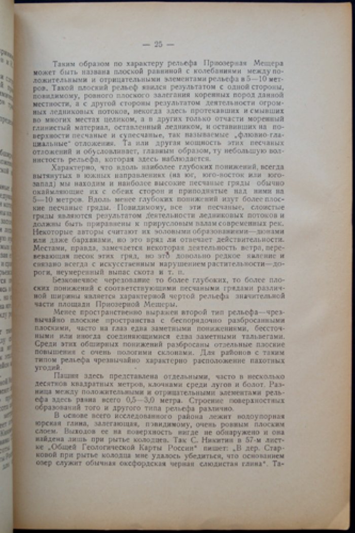 К использованию естественно-производительных сил Мещерского края: исследования по ресурсам и местной промышленности
