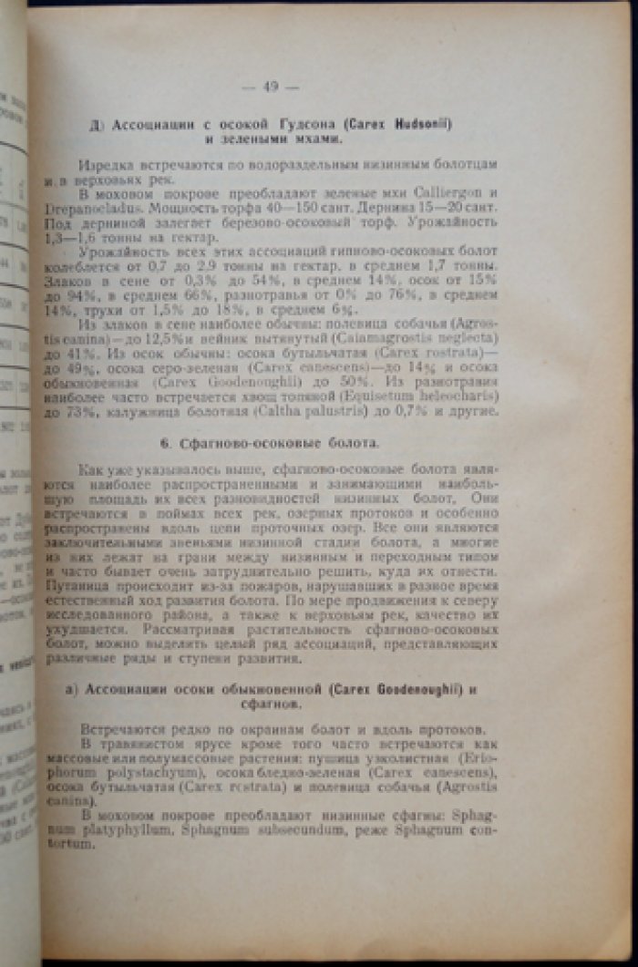 К использованию естественно-производительных сил Мещерского края: исследования по ресурсам и местной промышленности