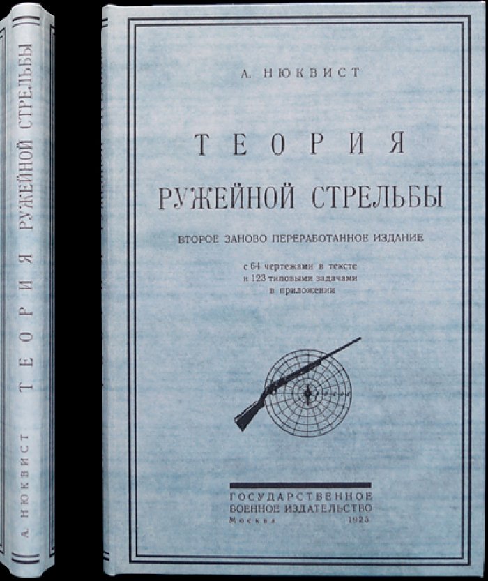 Теория ружейной стрельбы: основы баллистики, расчетные формулы и типовые задачи