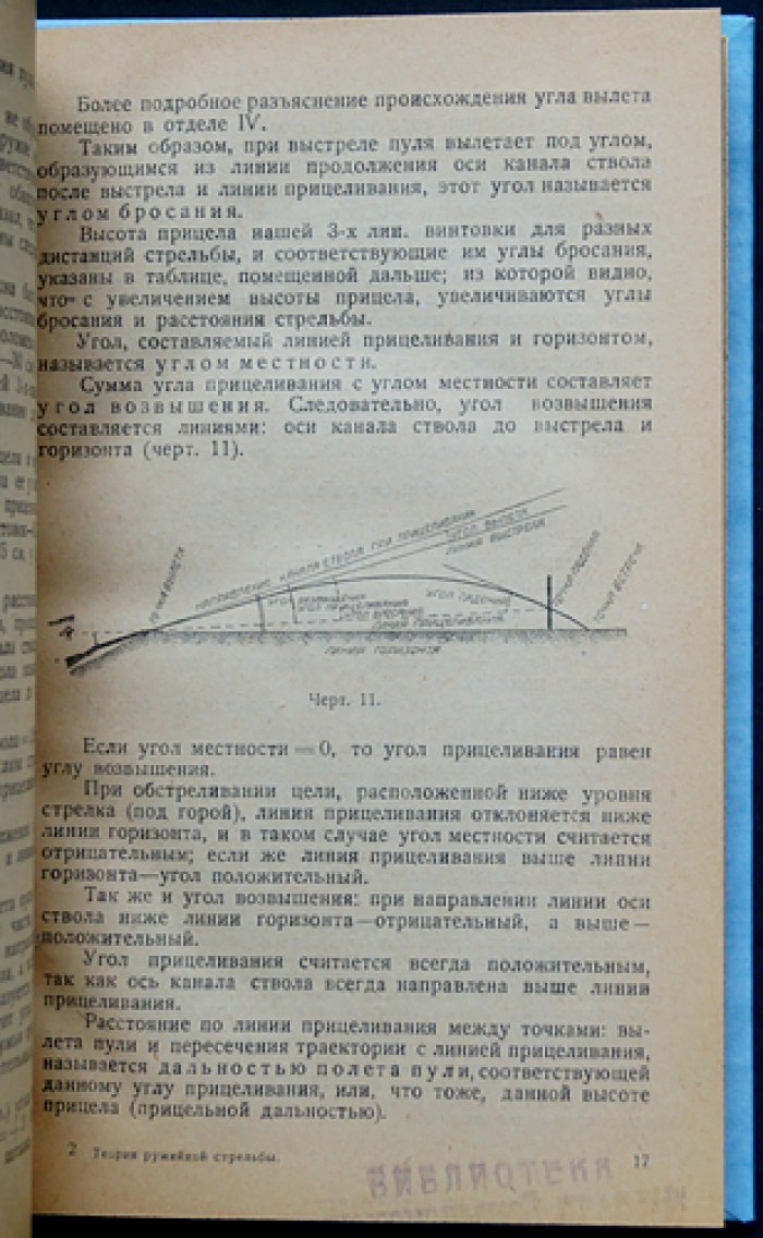 Теория ружейной стрельбы: основы баллистики, расчетные формулы и типовые задачи