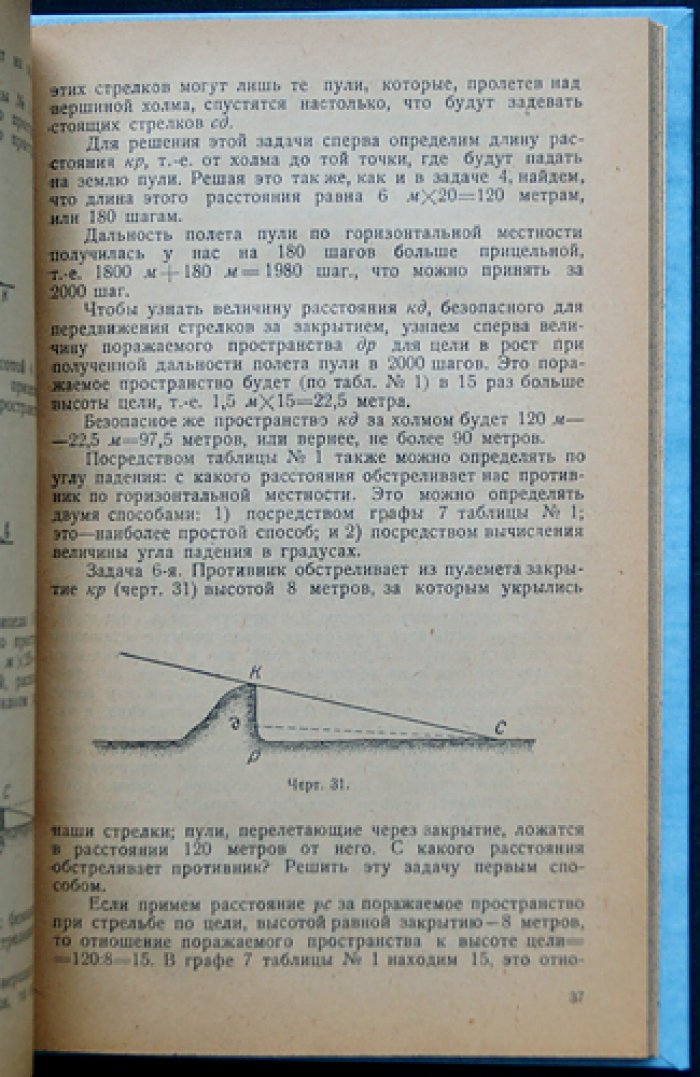 Теория ружейной стрельбы: основы баллистики, расчетные формулы и типовые задачи