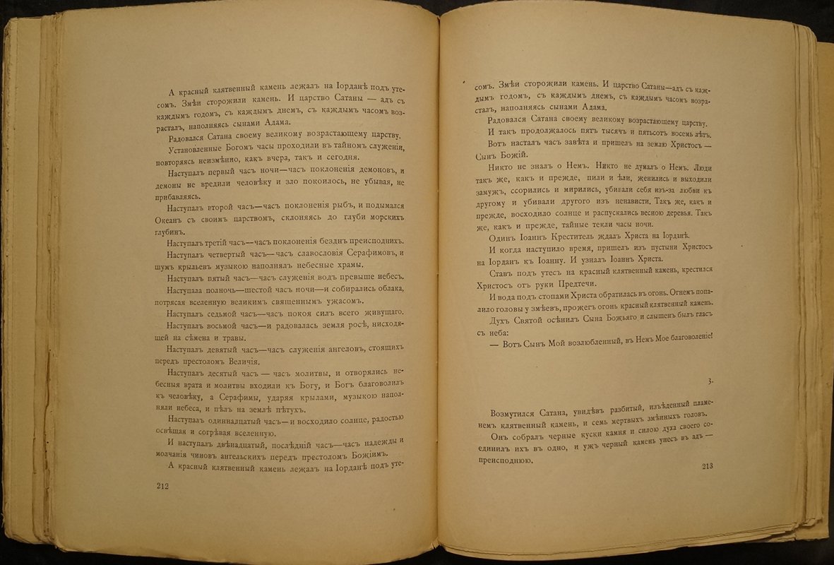 «Жатва. Зима 1912»: литературный журнал (ред. А.А. Смирнов)