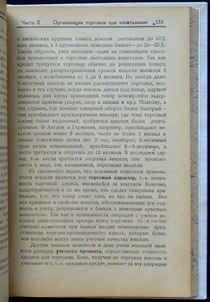 Экономика торговли. Теория и организация (капитализм и государственный капитализм; опыт НЭП)