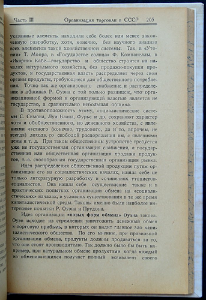 Экономика торговли. Теория и организация (капитализм и государственный капитализм; опыт НЭП)