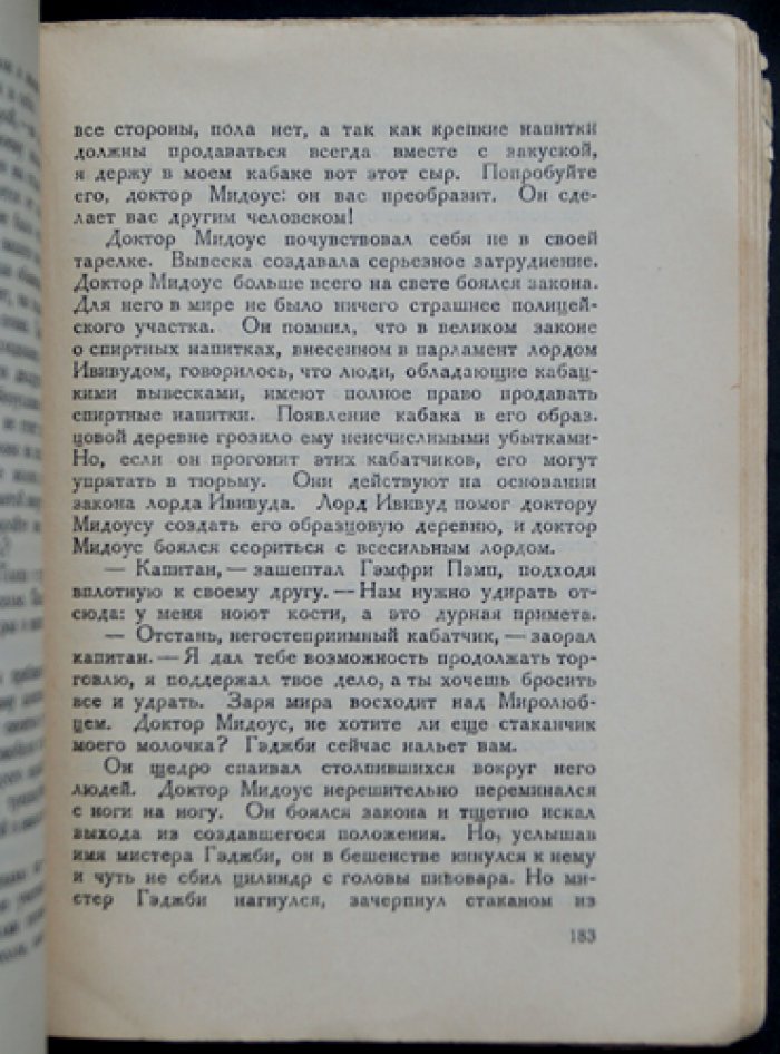 Перелетный кабак. Гротескный рассказ об антиалкогольной кампании