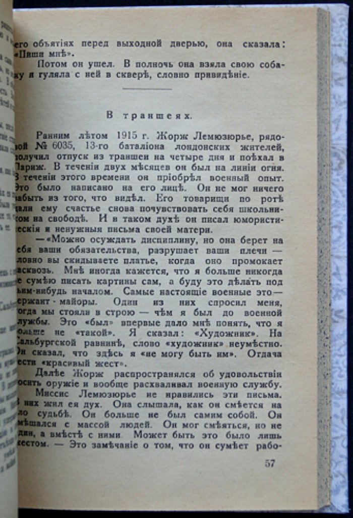 Темпл Терстон — Портрет шпионки (Мата-Хари): скандальный роман о легендарной куртизанке и агенте Германии