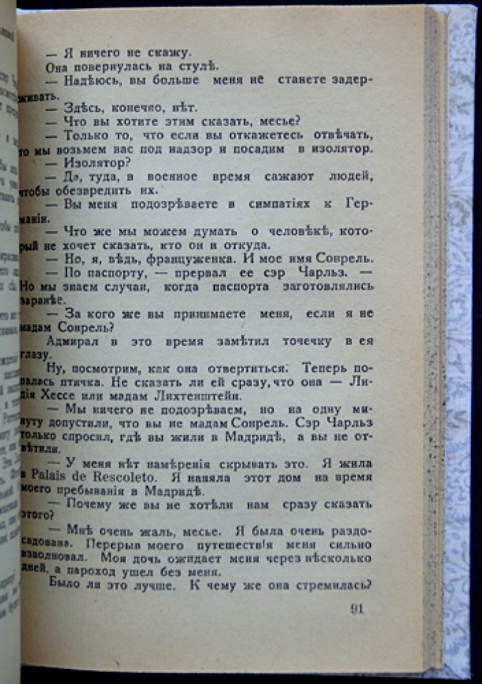 Темпл Терстон — Портрет шпионки (Мата-Хари): скандальный роман о легендарной куртизанке и агенте Германии