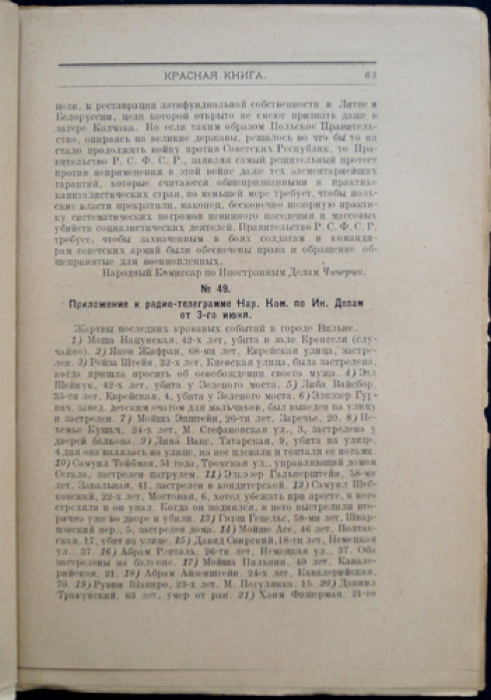 Красная книга. Документы о русско‑польских отношениях (1918–1920)