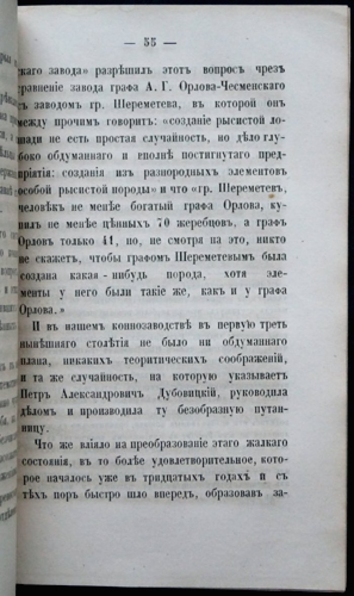 Журнал коннозаводства. 1865. № 5–8