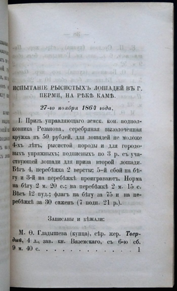 Журнал коннозаводства. 1865. № 5–8