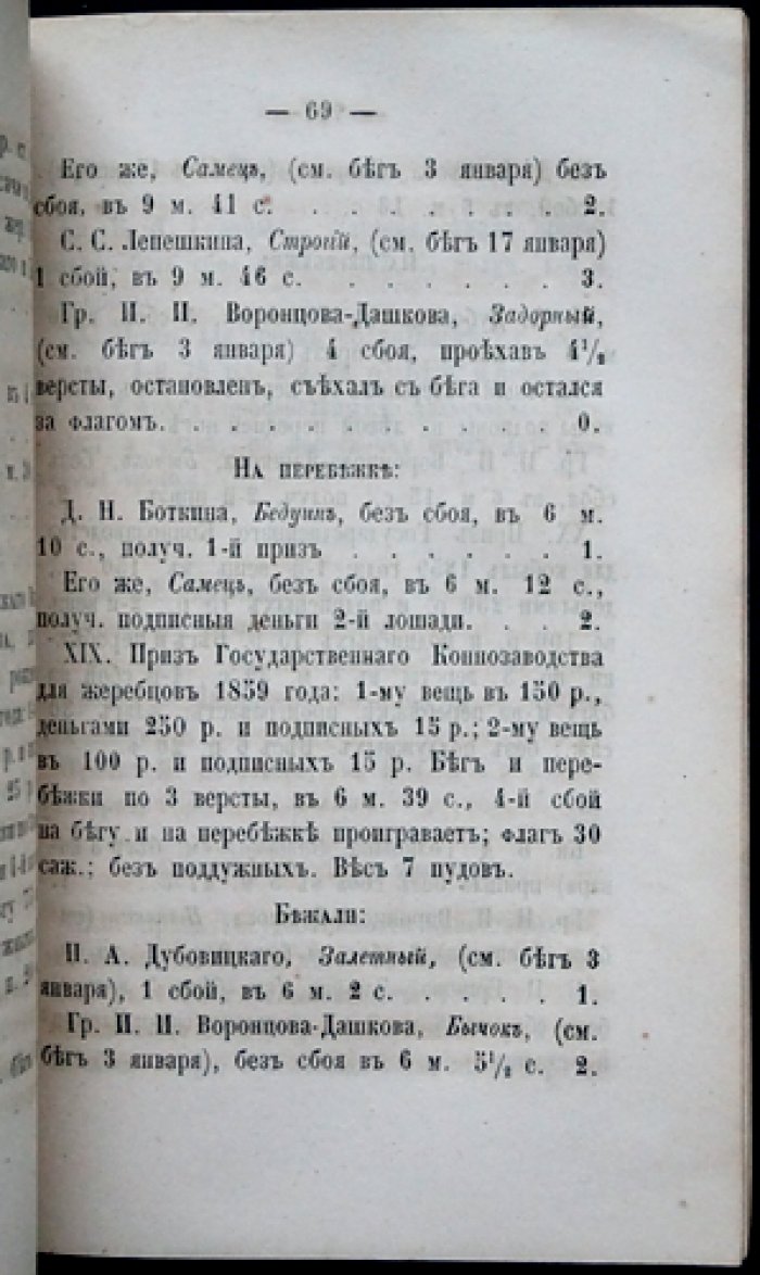 Журнал коннозаводства. 1865. № 5–8