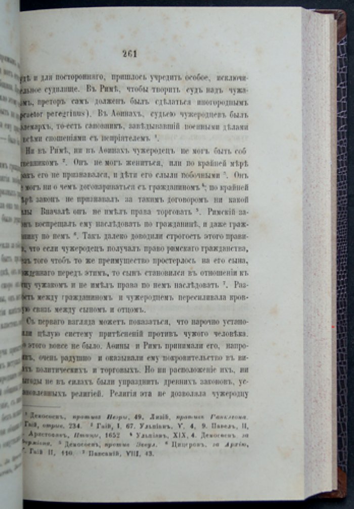 Фюстель де Куланж. Гражданская община античного мира: религия, право и устройство полиса и римской цивитас