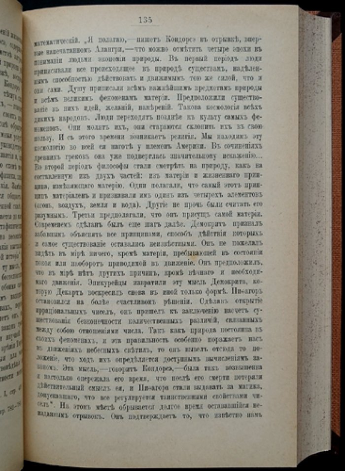 Ковалевский М. Социология: в двух томах (генетическая социология и история развития науки)