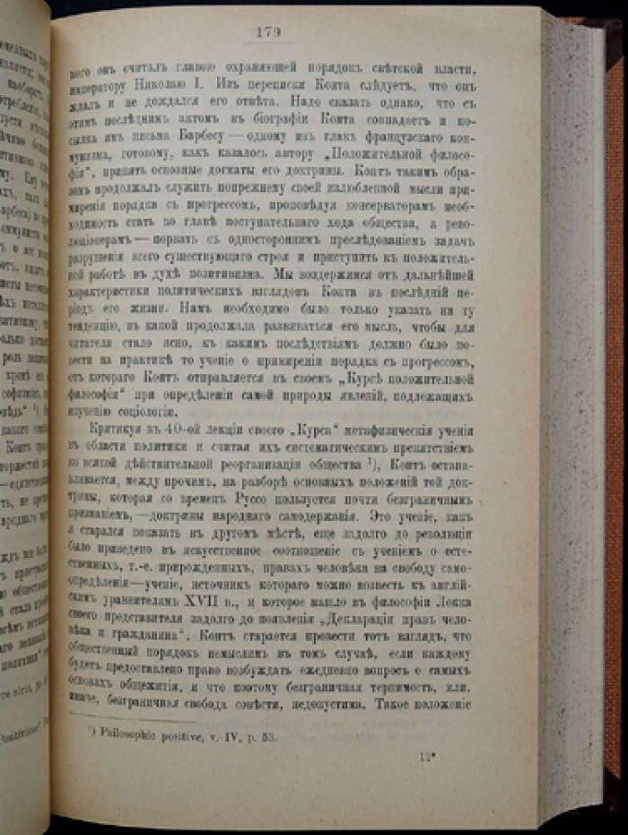 Ковалевский М. Социология: в двух томах (генетическая социология и история развития науки)