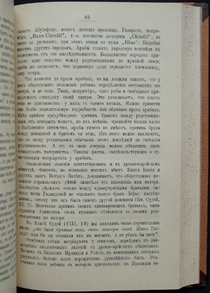 Ковалевский М. Социология: в двух томах (генетическая социология и история развития науки)