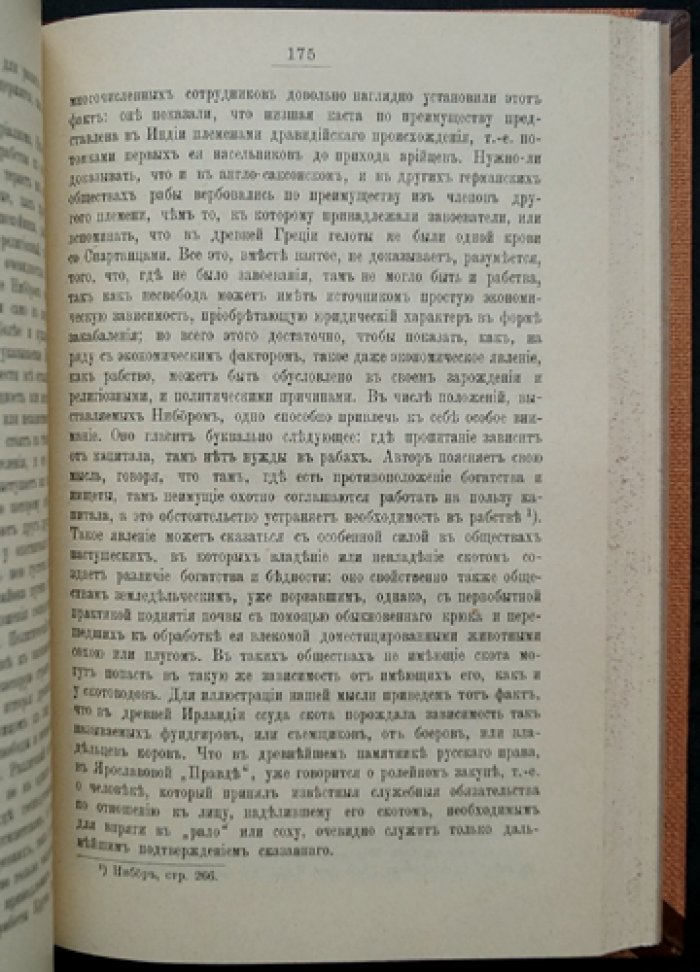 Ковалевский М. Социология: в двух томах (генетическая социология и история развития науки)
