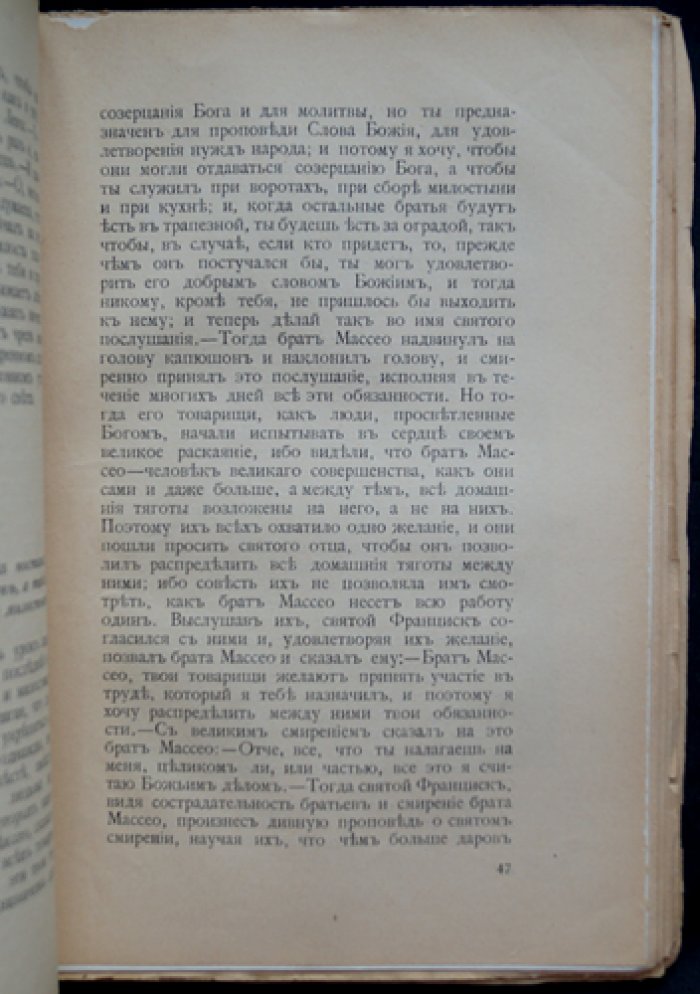 Сказания о бедняке Христове. Житие Франциска Ассизского и францисканские легенды
