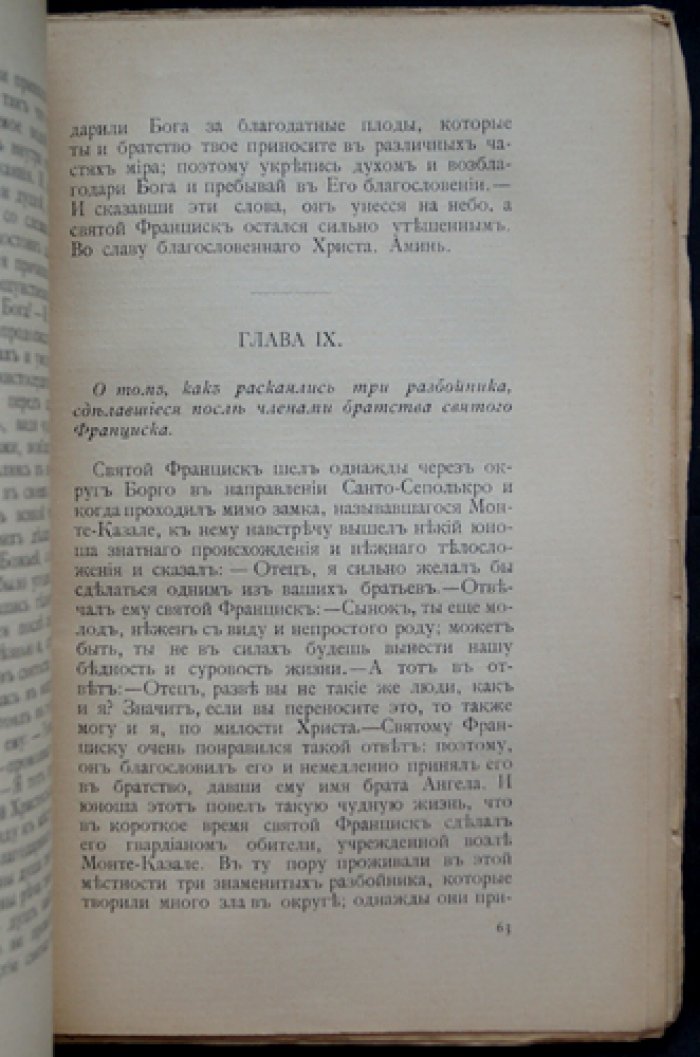 Сказания о бедняке Христове. Житие Франциска Ассизского и францисканские легенды
