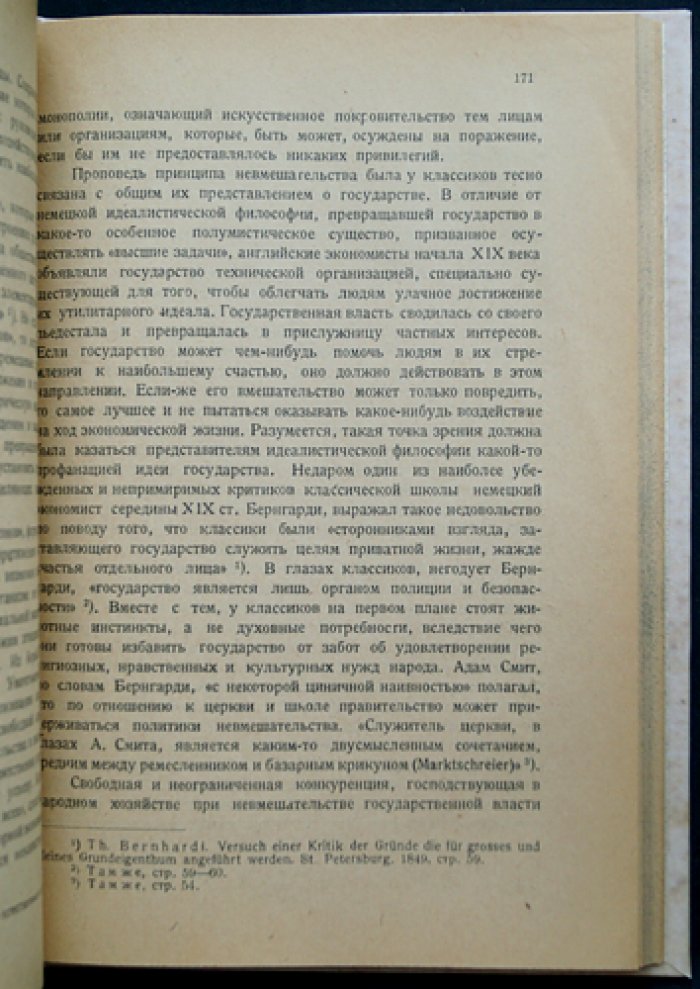 Штейн В. М. Развитие экономической мысли. Том 1: Физиократы и классики
