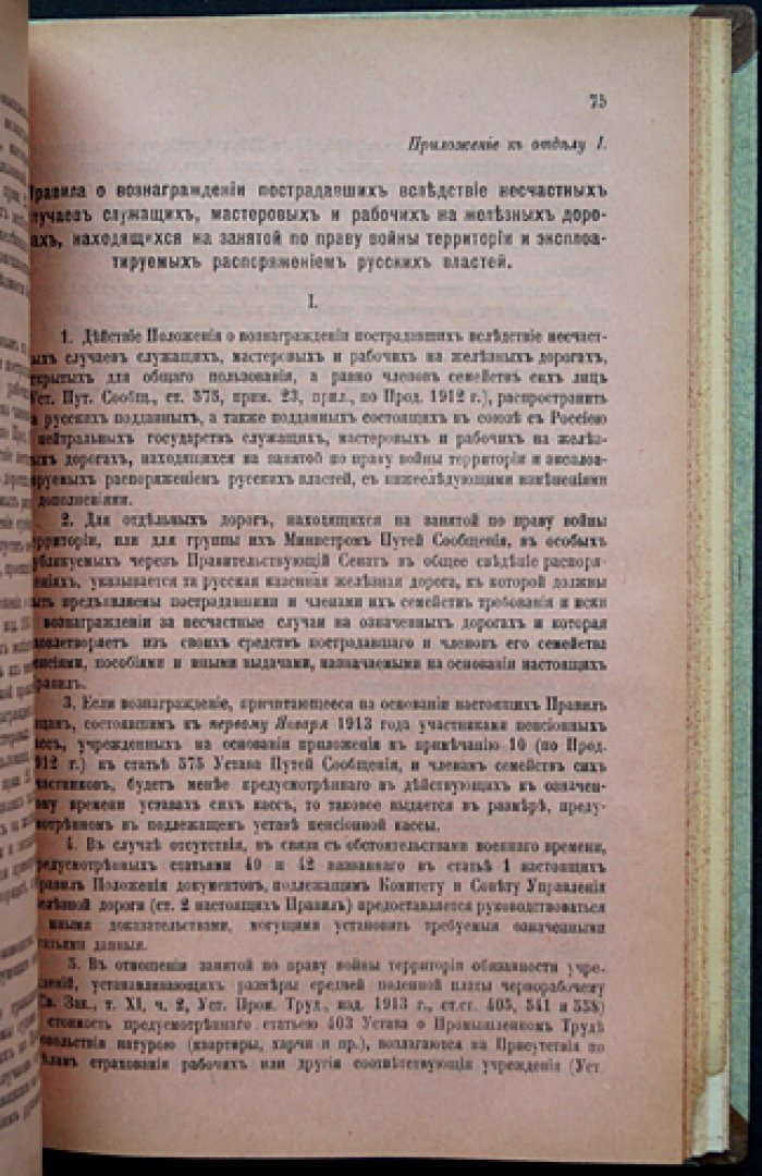 Устав путей сообщения (Свод Законов Российской Империи). Том XII, часть 1. Издание 1916 года