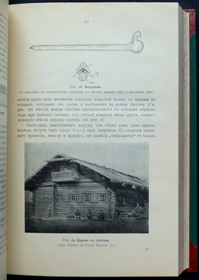Живая Старина. 1913: Полный комплект четырёх выпусков (журнал по этнографии и фольклору ИРГО)