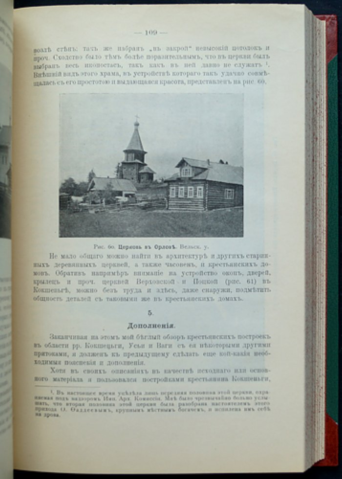 Живая Старина. 1913: Полный комплект четырёх выпусков (журнал по этнографии и фольклору ИРГО)