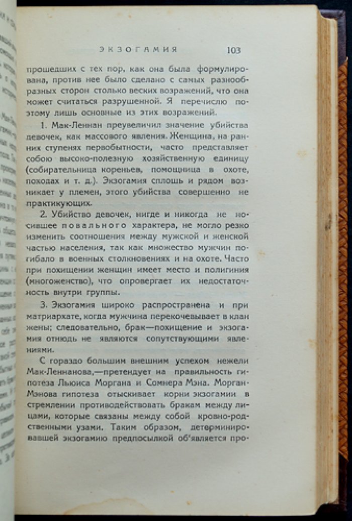Социология брака и семьи. Марксистский взгляд на семейно-брачные отношения