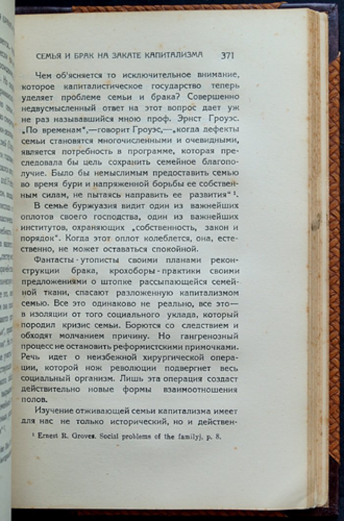 Социология брака и семьи. Марксистский взгляд на семейно-брачные отношения