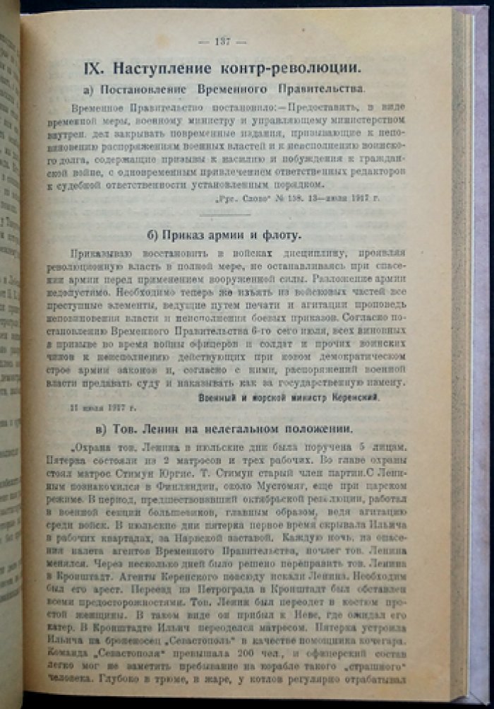 Хрестоматия по истории Октябрьской революции (С.А. Пионтковский)