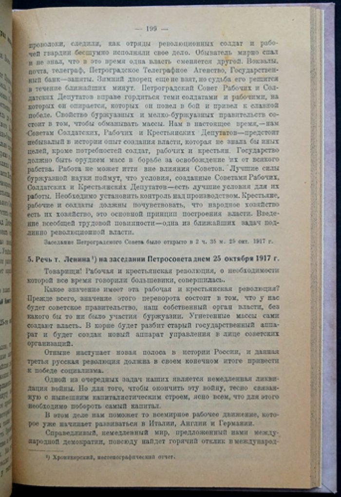 Хрестоматия по истории Октябрьской революции (С.А. Пионтковский)