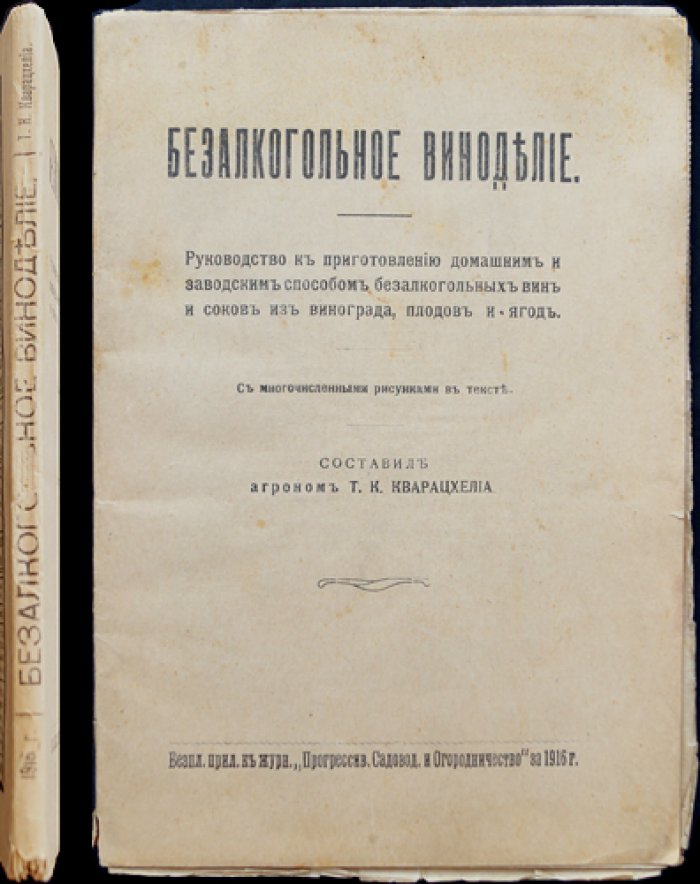Безалкогольное виноделие (из винограда, плодов и ягод). Домашние и заводские способы