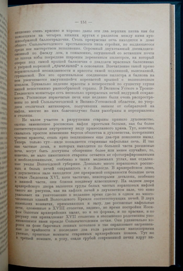 Север в истории русского искусства: очерки и визуальная летопись северных городов, монастырей и икон