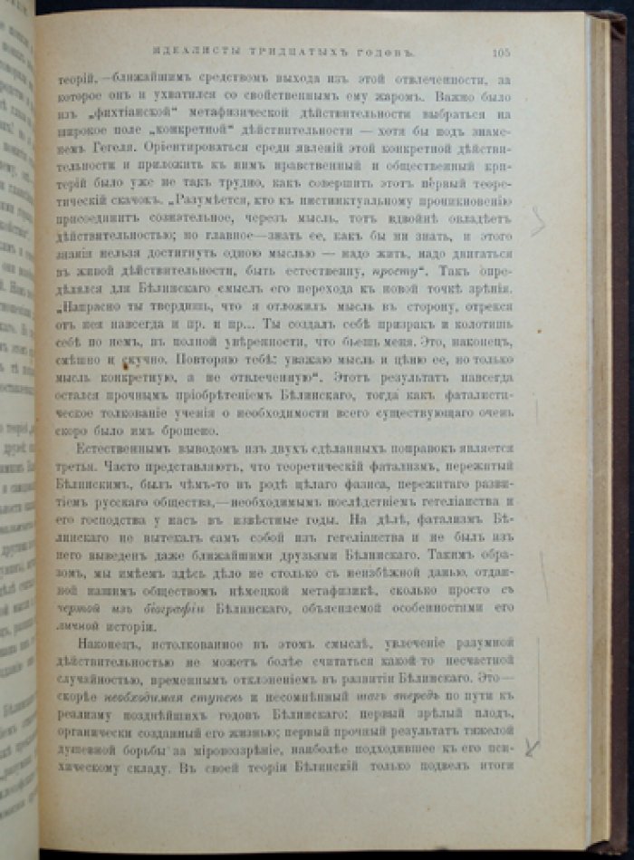 П. Н. Милюков. Из истории русской интеллигенции: сборник статей и этюдов