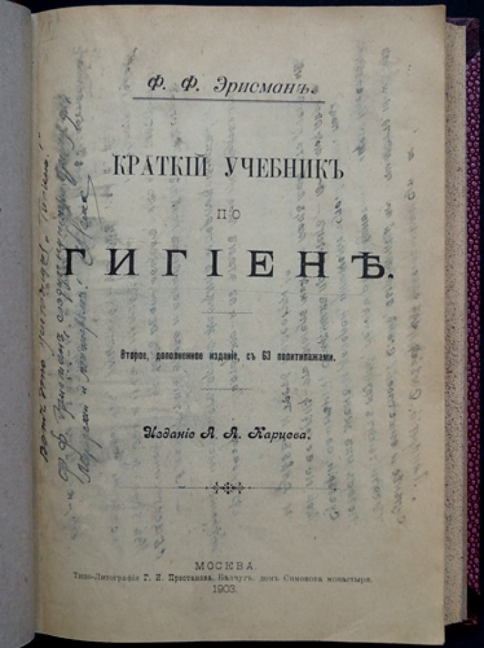 Краткий учебник по гигиене (2-е дополненное издание)