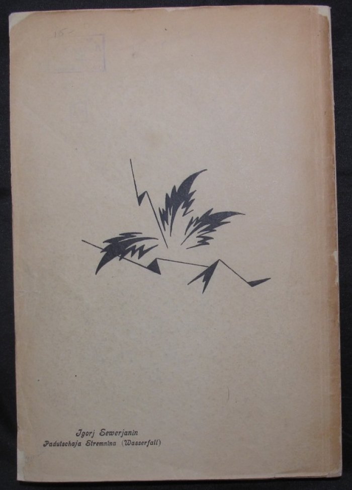 Игорь Северянин. «Падучая стремнина». Роман в двух частях (Берлин, 1922)