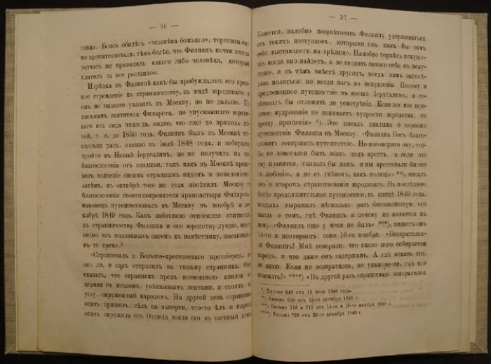 Схимонах Филипп (Филипп Хорев): основатель пещерной обители Боголюбовой Божией Матери при Гефсиманском ските, у Троице-Сергиевой лавры (2-е изд., с Историей Зосимовой пустыньки)