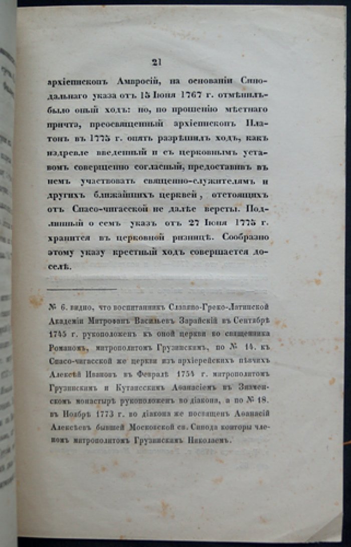 Спасо-Чигасская церковь в Москве (история храма и монастыря Спас-Чигасы)