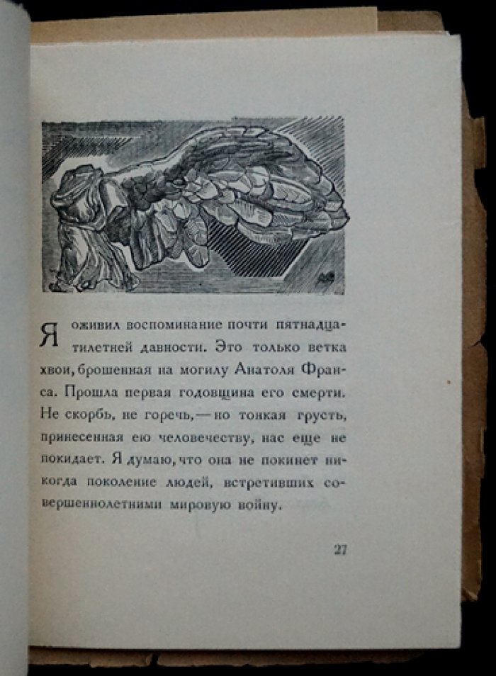 Господин Бержере (у Старицына). Творческий портрет и ксилографика в издании ВХУТЕМАСа