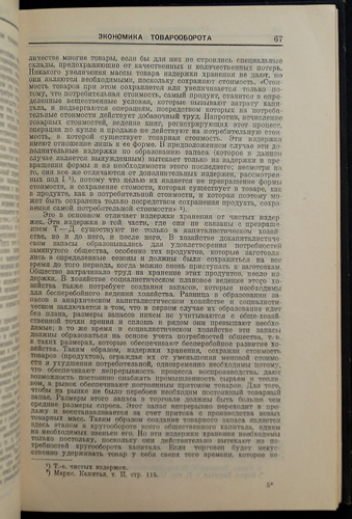 Экономика товарооборота
