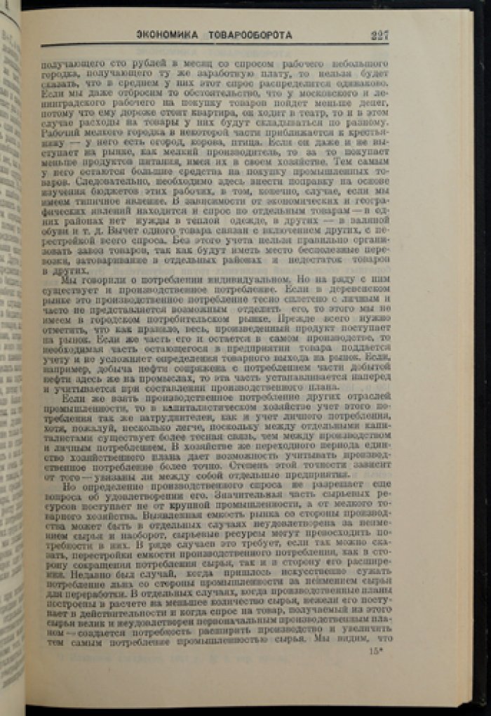 Экономика товарооборота