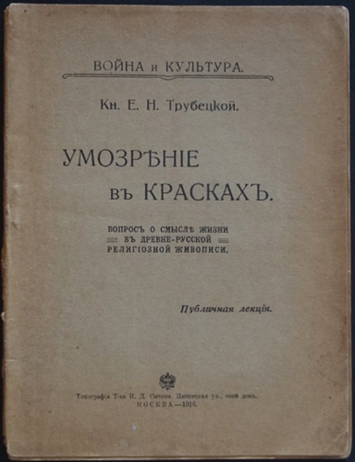 «Умозрение в красках»: о смысле жизни в древнерусской религиозной живописи