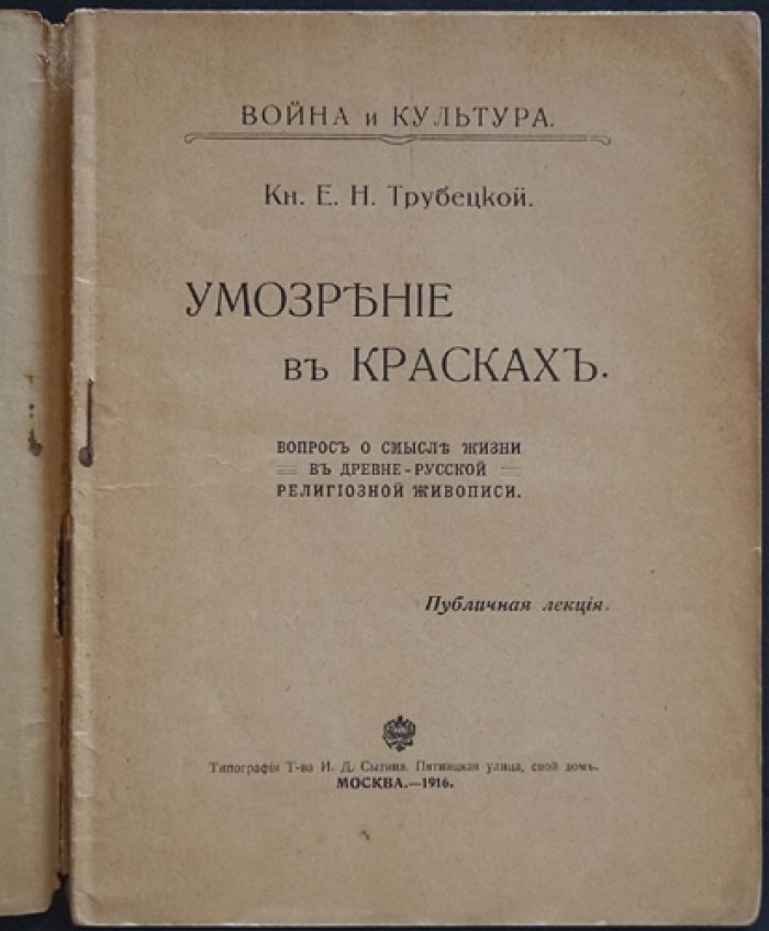 «Умозрение в красках»: о смысле жизни в древнерусской религиозной живописи