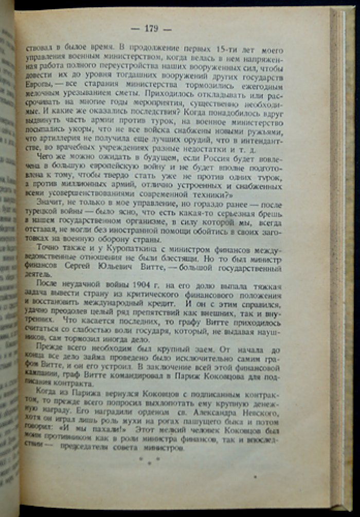 Воспоминания В. А. Сухомлинова. Предисловие В. Невского