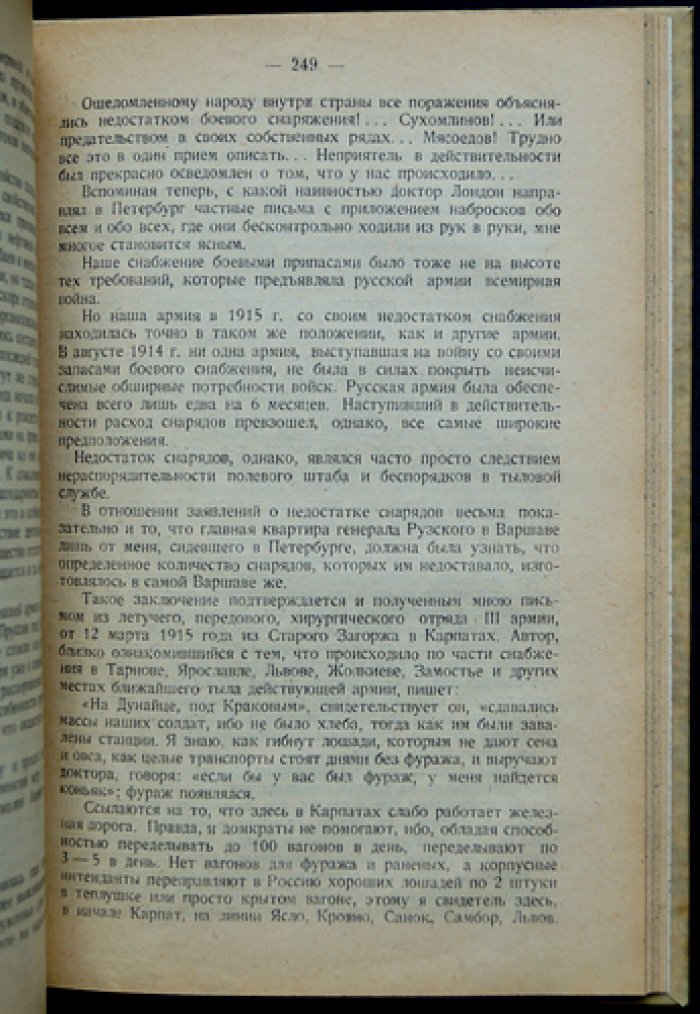 Воспоминания В. А. Сухомлинова. Предисловие В. Невского