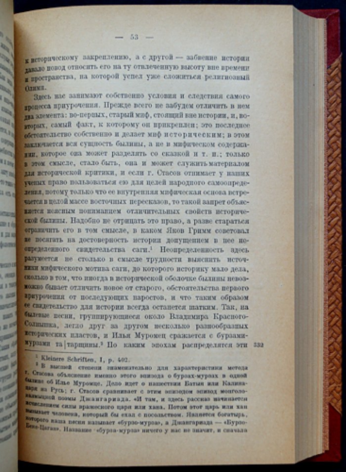 А.Н. Веселовский. Статьи о сказке (1868–1890): сравнительная мифология, эпос и народные рассказы