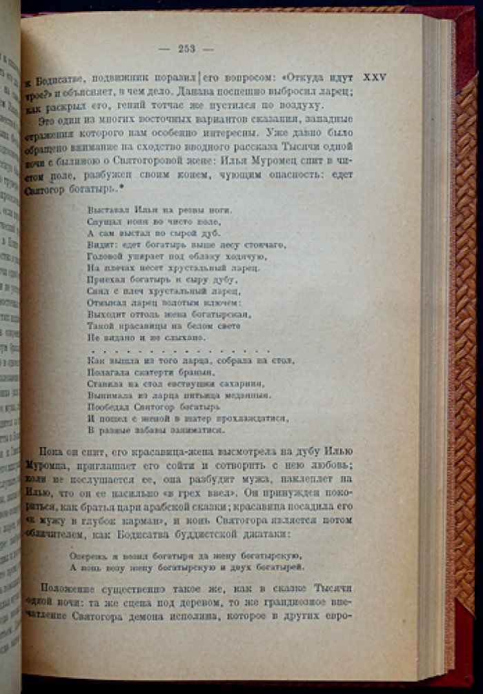 А.Н. Веселовский. Статьи о сказке (1868–1890): сравнительная мифология, эпос и народные рассказы