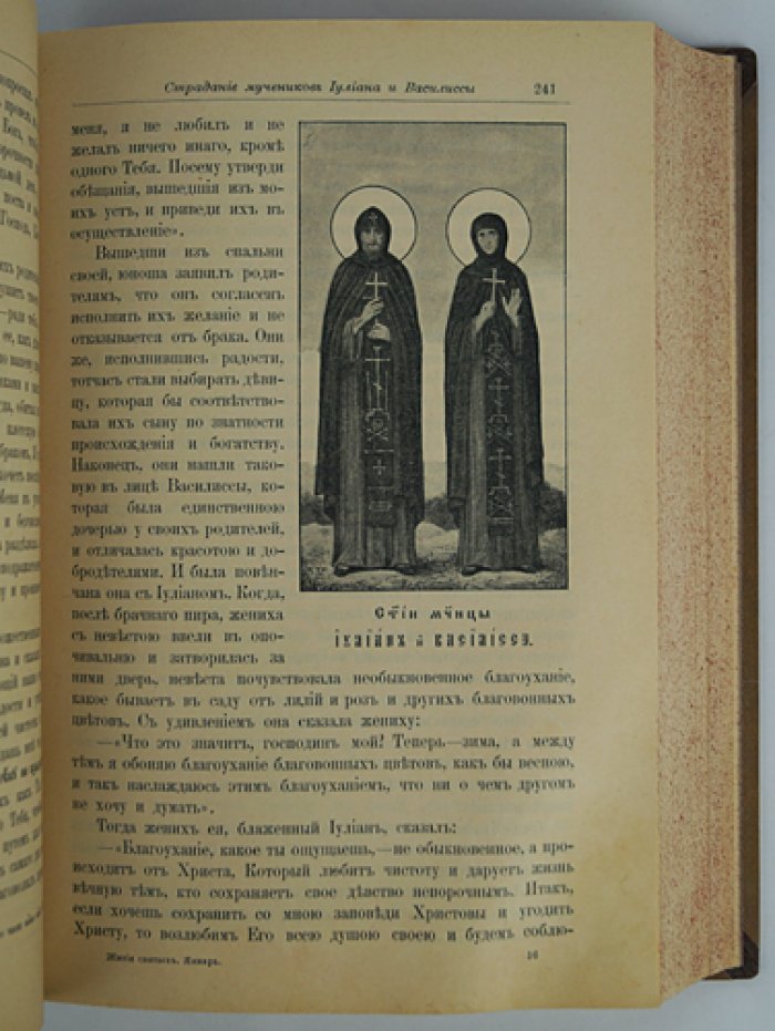 Четьи-Минеи. Книга 5: Жития святых. Месяц январь (на русском языке)