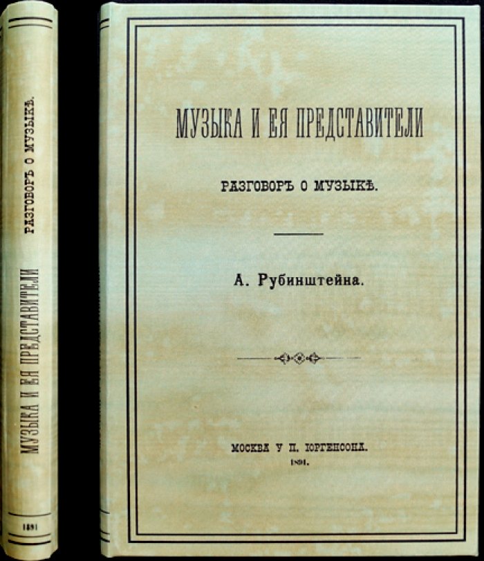 Музыка и её представители. Разговор о музыке (диалог о творчестве, сущности и философии музыки)