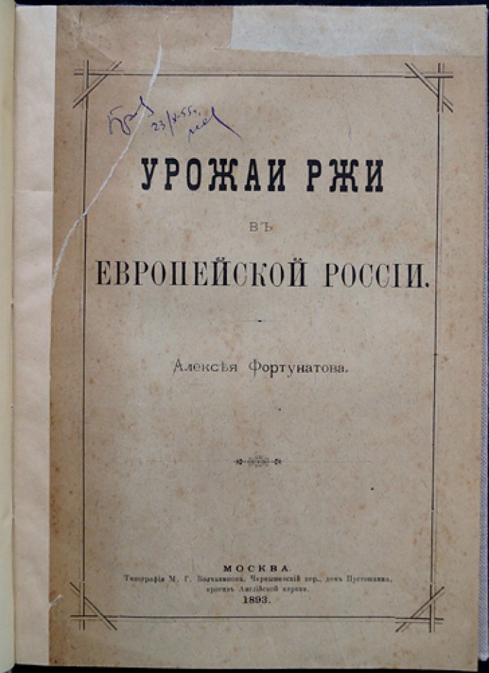 Урожаи ржи в Европейской России: динамика за столетие и факторы урожайности